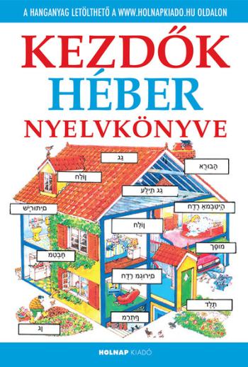 Kezdők héber nyelvkönyve - Letölthető hanganyaggal (6. kiadás) 1.Kép
